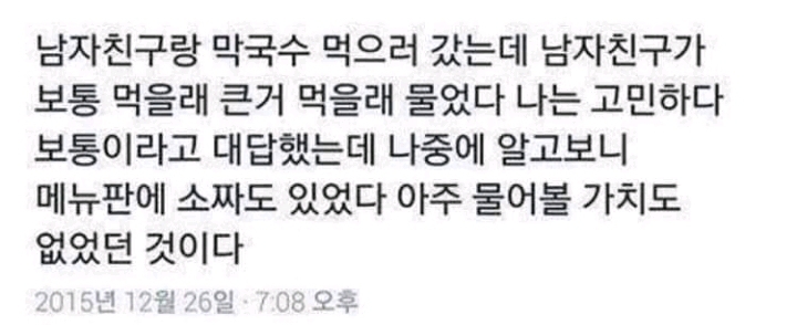 남자친구랑 막국수 먹으러갔는데 | 인스티즈