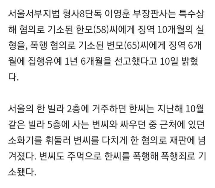 소음 문제로 다투다 서로 폭행한 이웃주민, 나란히 징역형 | 인스티즈