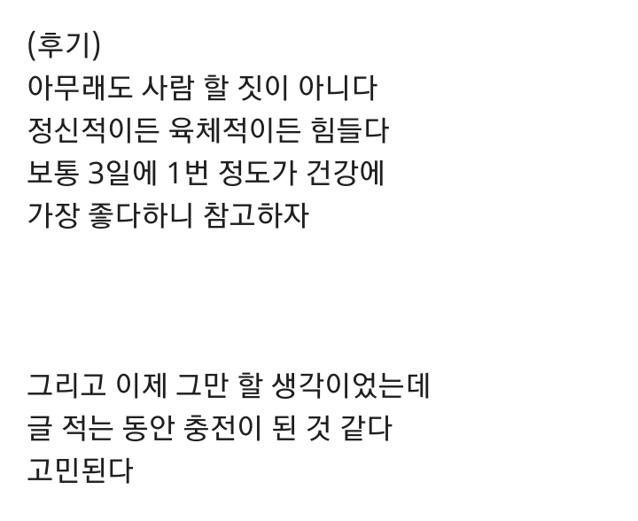 두 시간 동안 5연딸 성공했던 후기.jpg | 인스티즈