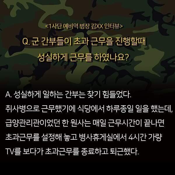 군대에서 간부들이 대놓고 저지르는 불법행위 | 인스티즈