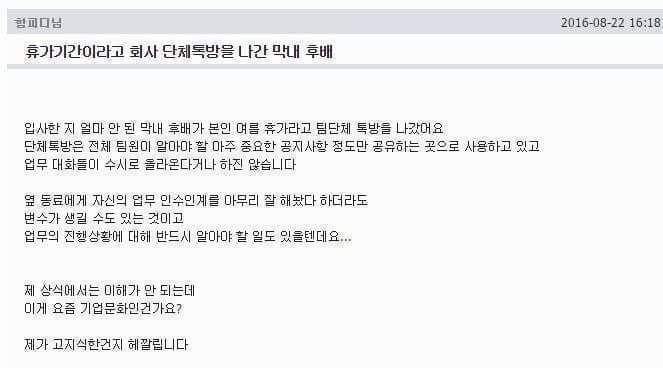 휴가기간이라 회사 단톡방 나간 후배 | 인스티즈