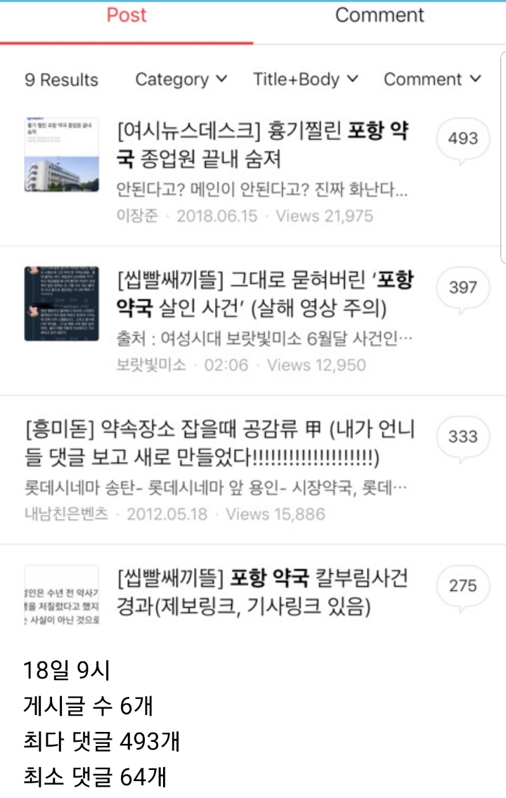 강서구 pc방 사건을 계기로 또 하는 여초 | 인스티즈