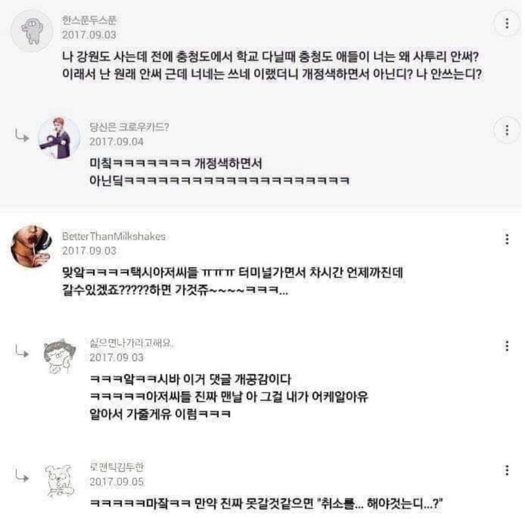 유쾌한 충청도 사람들.jpg | 인스티즈