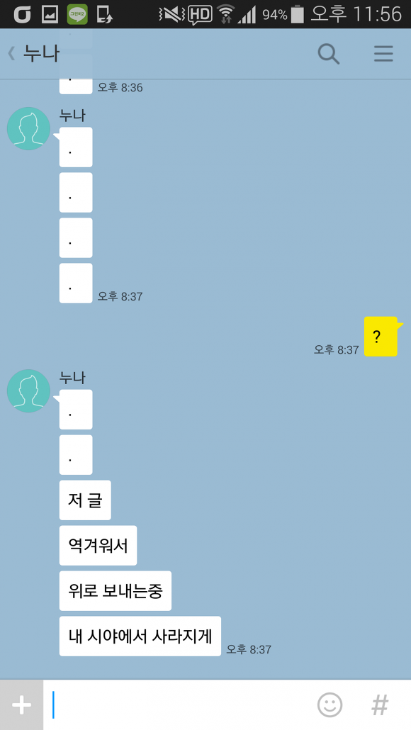 누나한테 사랑해라고 카톡 보냄.jpg | 인스티즈