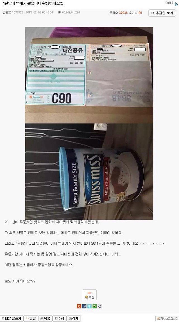 택배 배송 올타임 레전드.jpg | 인스티즈