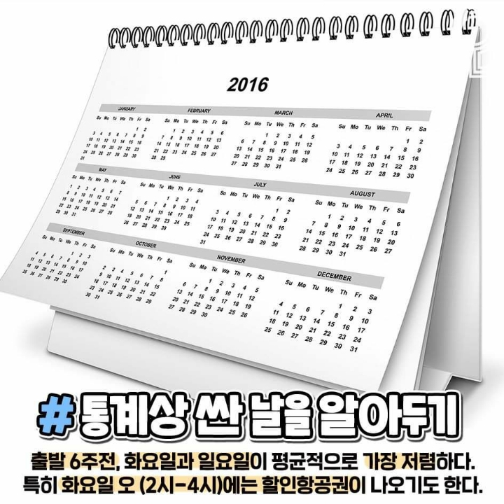 항공권 저렴하게 겟하는법 | 인스티즈