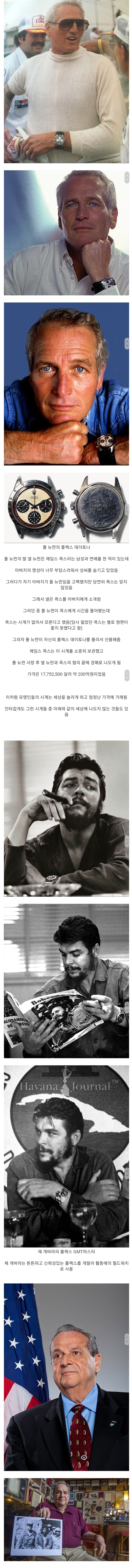 행방을 찾을 수 없는 유명인들의 명품시계 | 인스티즈