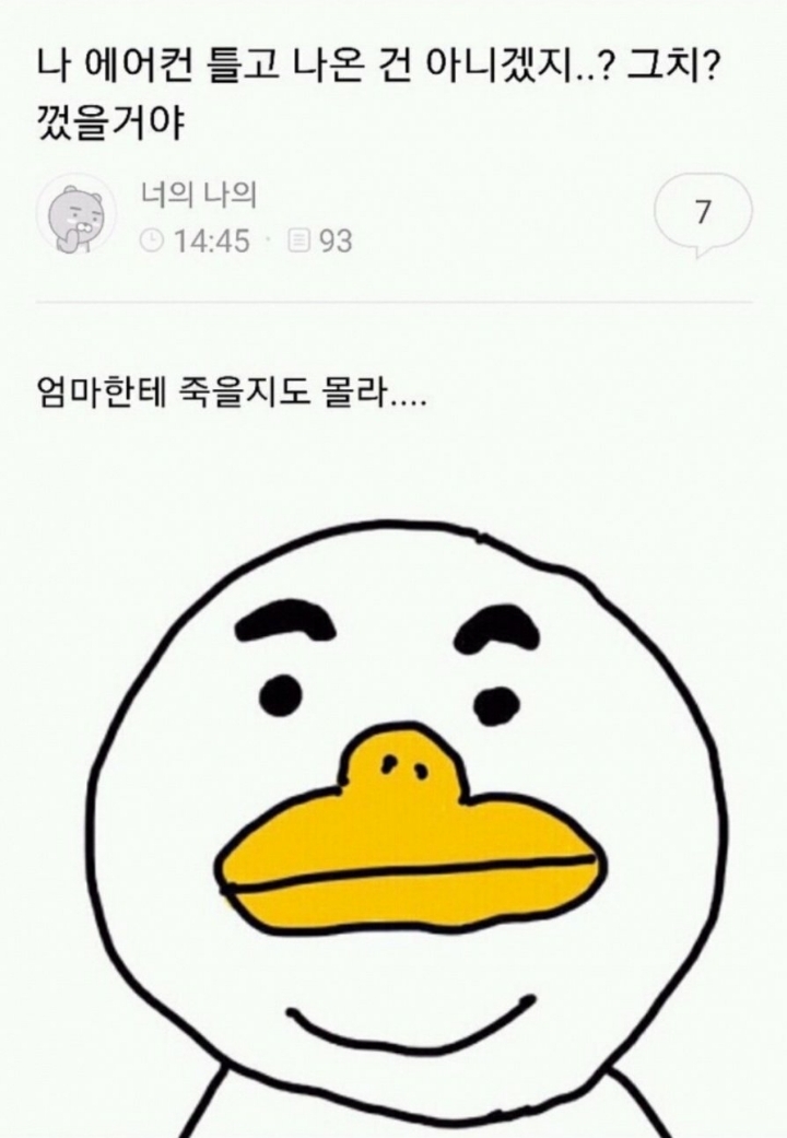 나 에어컨 안끄고 나온거 아니겠지...?.JPG | 인스티즈