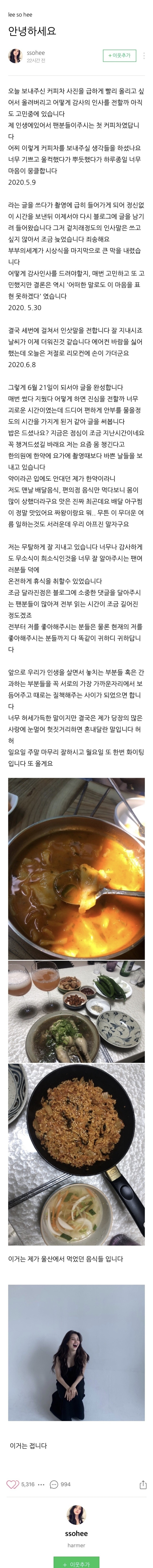 생긴거랑 괴리감 쩌는 배우 한소희 블로그 말투 ㅋㅋㅋ.jpg | 인스티즈