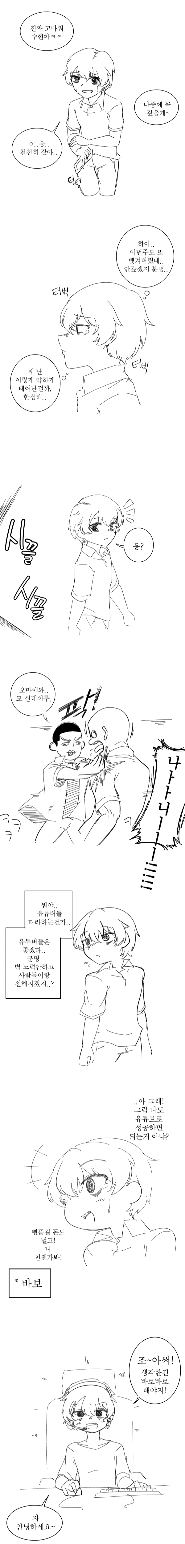 ㄴㄷㅆ)여장방송하는 만화 | 인스티즈
