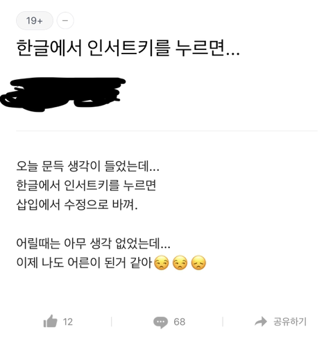 한글에서 insert를 누르면.jpg (음란마귀주의) | 인스티즈