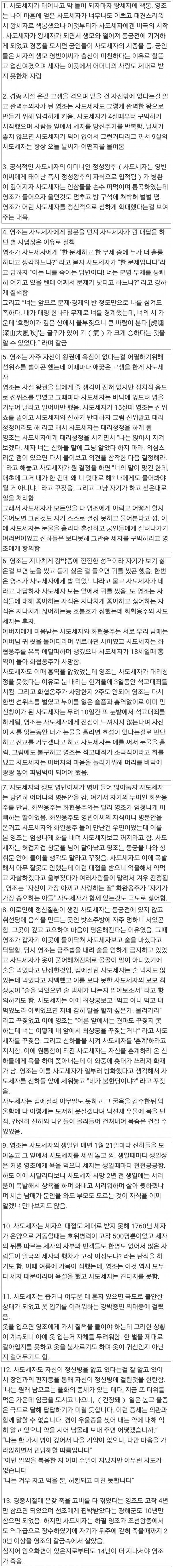 스압) 사도세자가 미치광이 살인자가 된 이유.JPG | 인스티즈