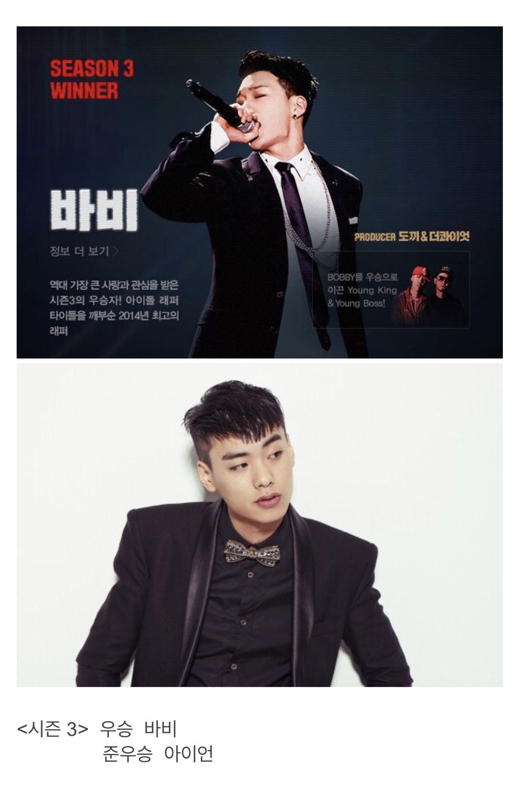 쇼미더머니 역대 우승자 &amp; 준우승자 | 인스티즈