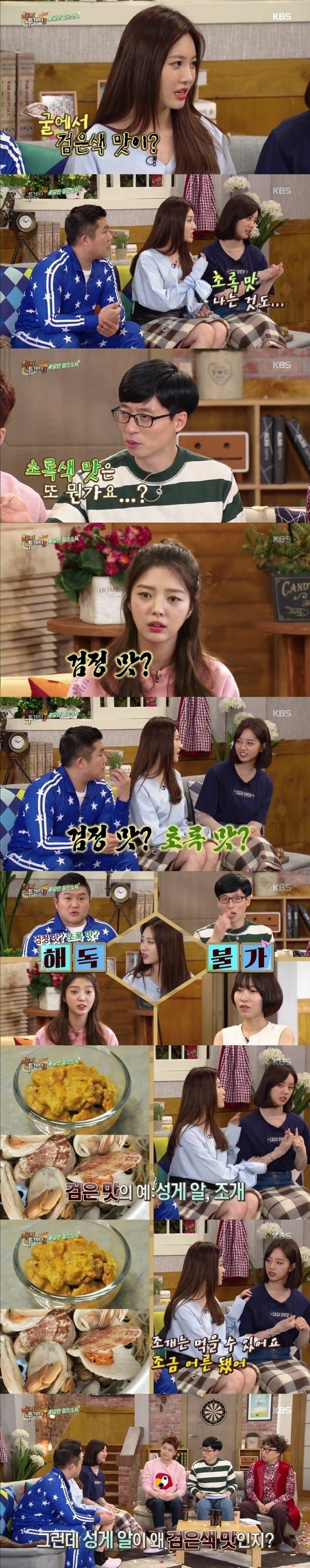 유라가 못먹는 맛 | 인스티즈