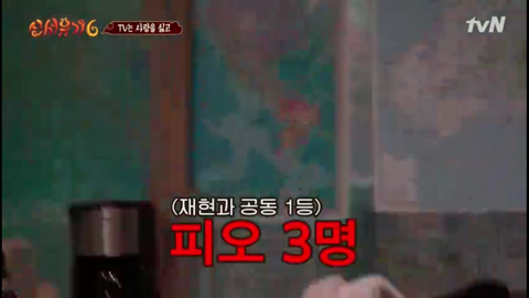 [신서유기6] 자기들끼리 물고 뜯고 난리난 사람많 게임.jpg | 인스티즈