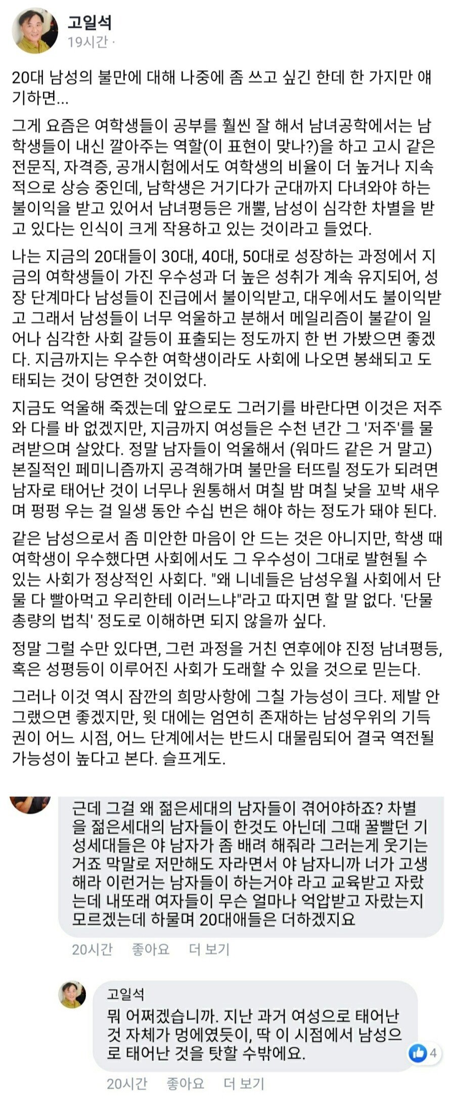 ??? : 20대 남자가 억울하니? | 인스티즈