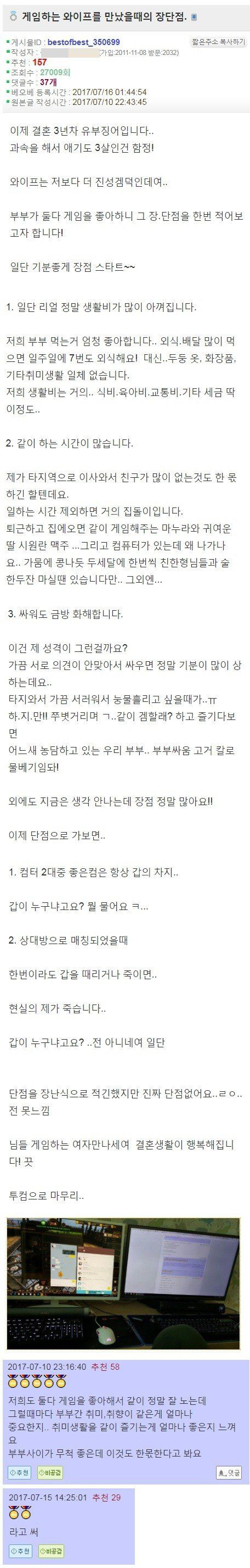 게임하는 와이프 만났을때 장단점 | 인스티즈