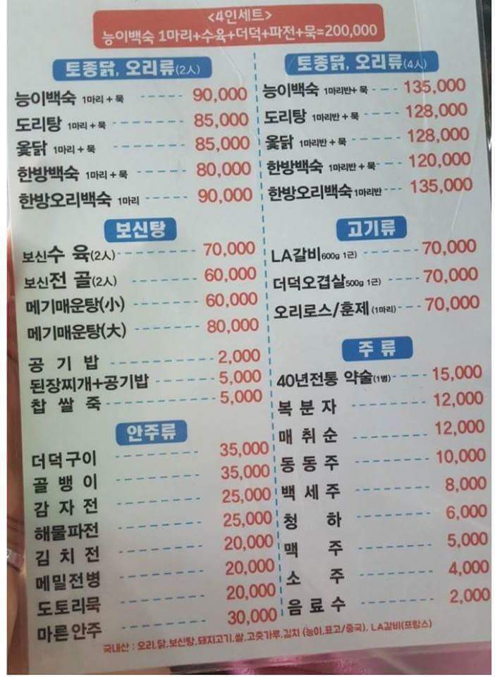 반도의 음식가격 | 인스티즈