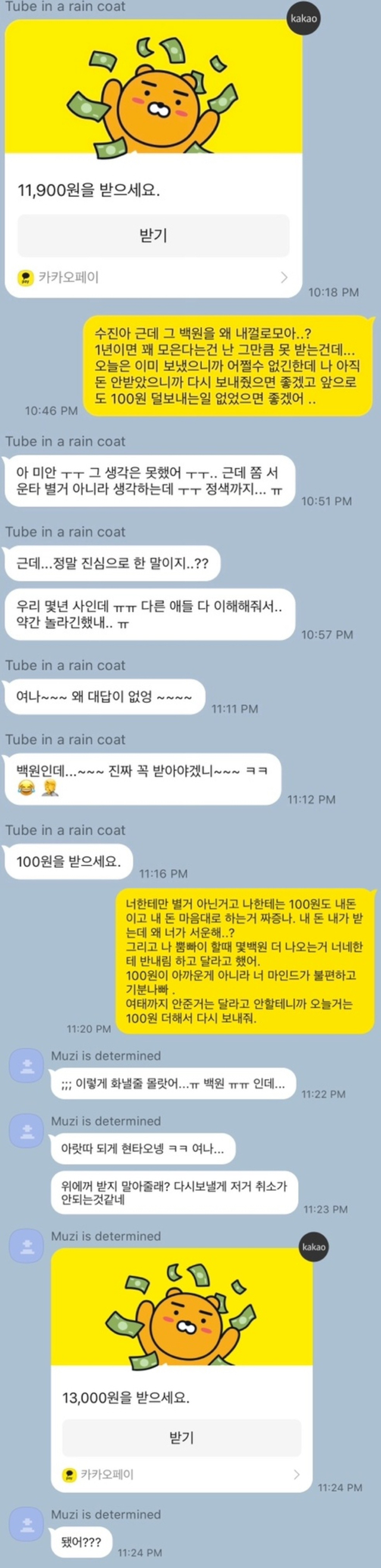 항상 100원을 덜 보내는 친구 | 인스티즈