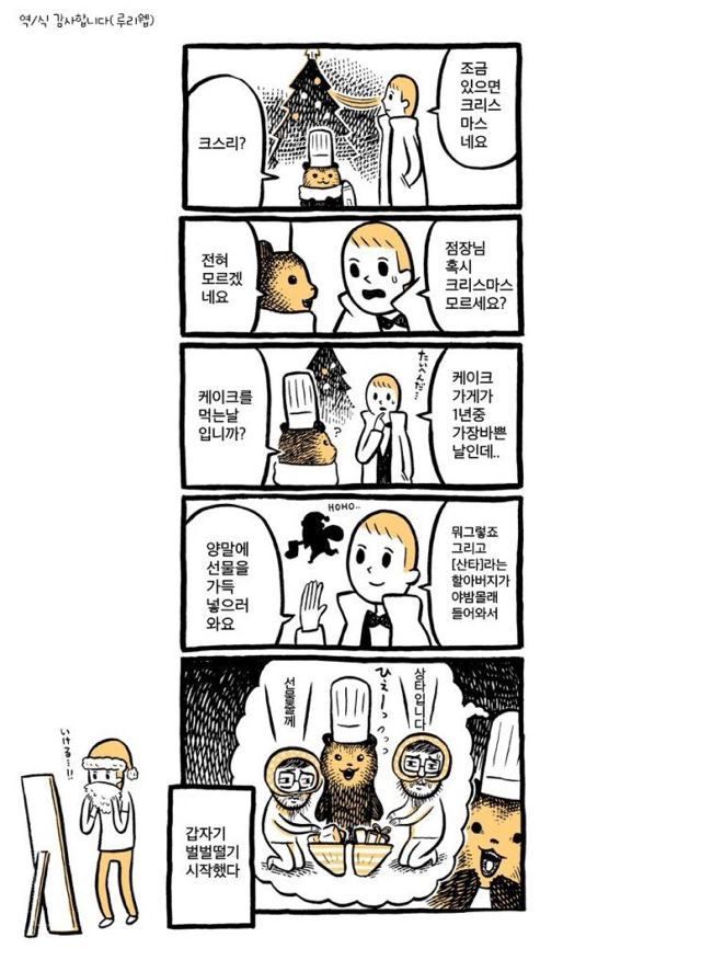스압) 케이크 가게의 곰점원씨.manhwa | 인스티즈