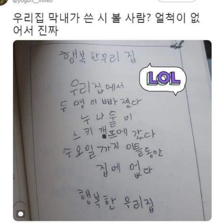 누나들이 집에 없어서 행복한 꼬마 | 인스티즈