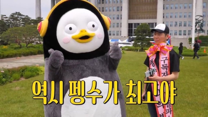 수험생들을 위한 펭수의 응원의 한마디.JPG | 인스티즈