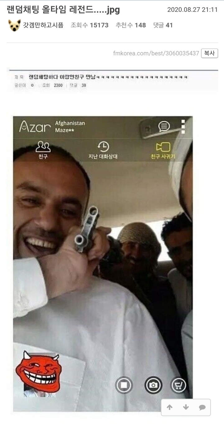 랜덤채팅 레전드 | 인스티즈