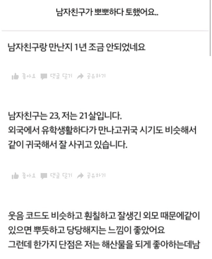 남자친구가 뽀뽀하다 토했어요.. | 인스티즈
