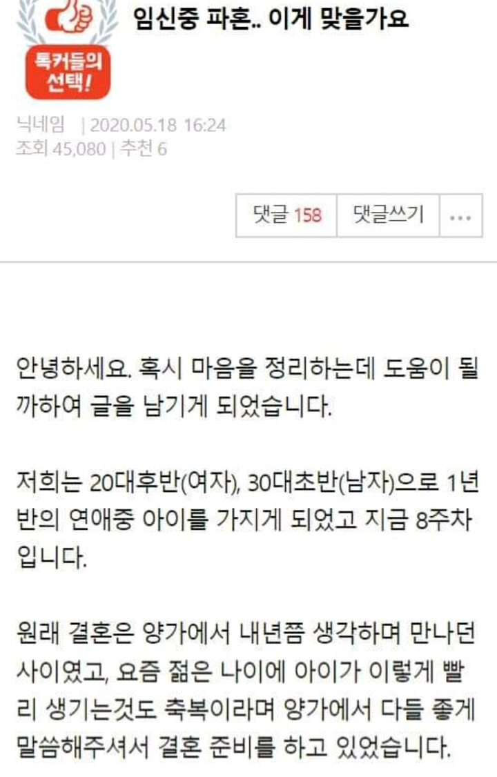 임신중 파혼 이게 맞을까요 | 인스티즈