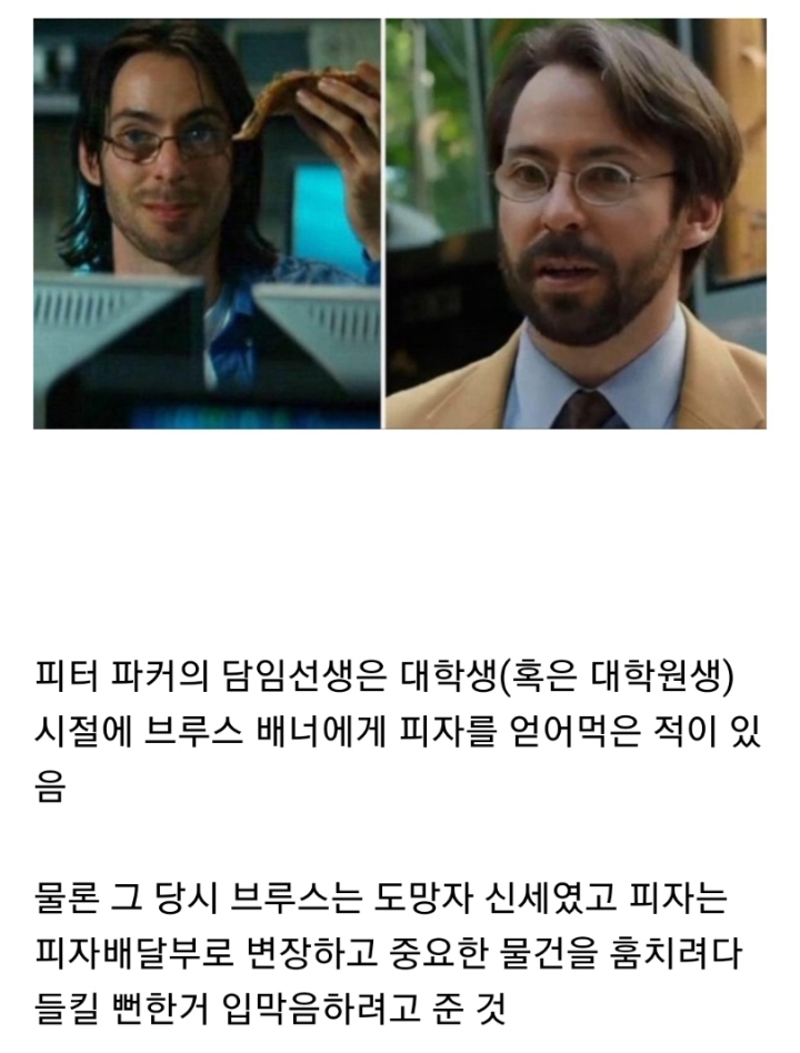 피터파커 담임의 비밀스러운 정체 (MCU) | 인스티즈