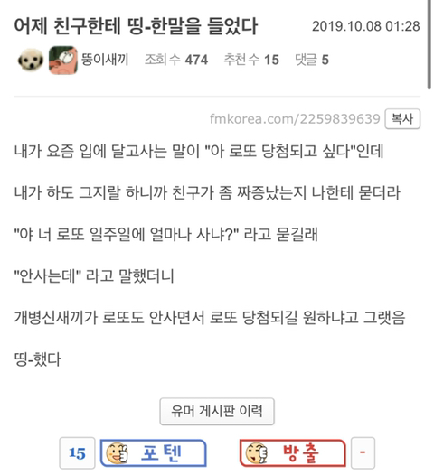 친구한테 띵한 말 들은 펨코인.jpg | 인스티즈