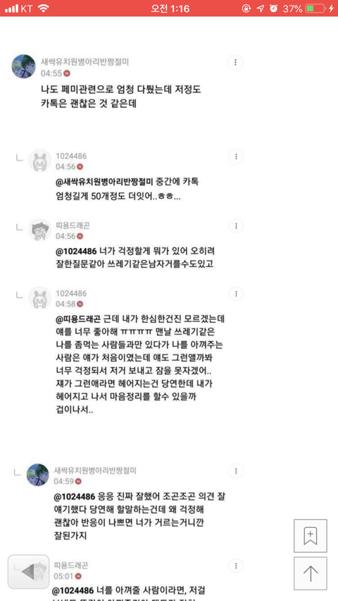 남친한테 장문 카톡 보낸 여자 | 인스티즈