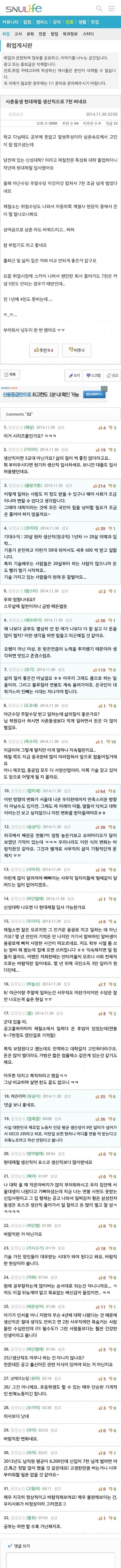 대기업 생산직들을 바라보는 서울대생들의 마인드 | 인스티즈