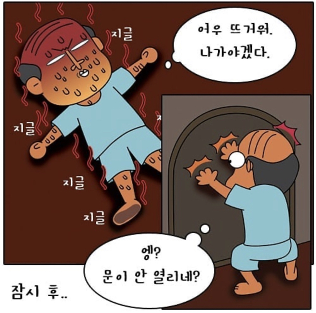 한증막에 갇힌 썰.jpg | 인스티즈