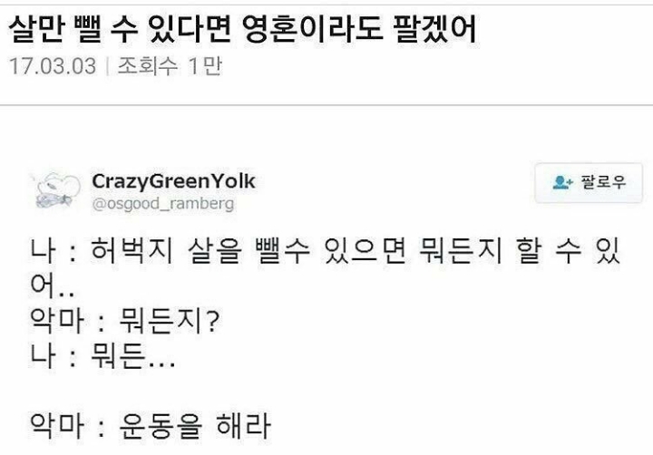 허벅지 살 뺄 수만 있다면 뭐든지 할 수 있어...jpg | 인스티즈