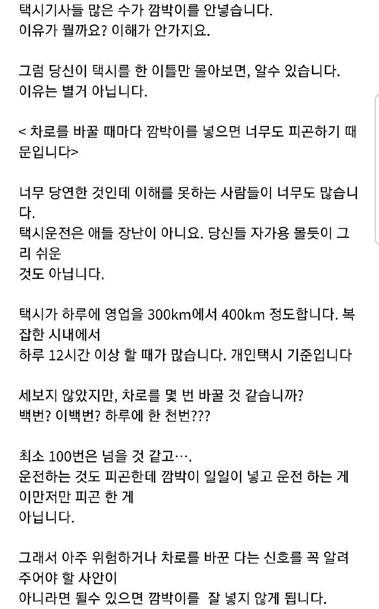 택시가 깜박이를 잘 안키는 이유 | 인스티즈