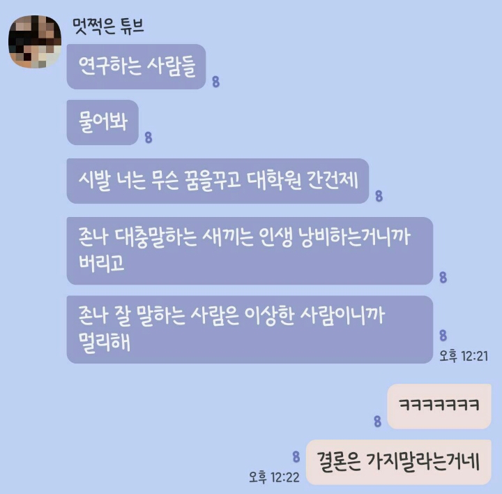 가까이해도되는 대학원생 | 인스티즈