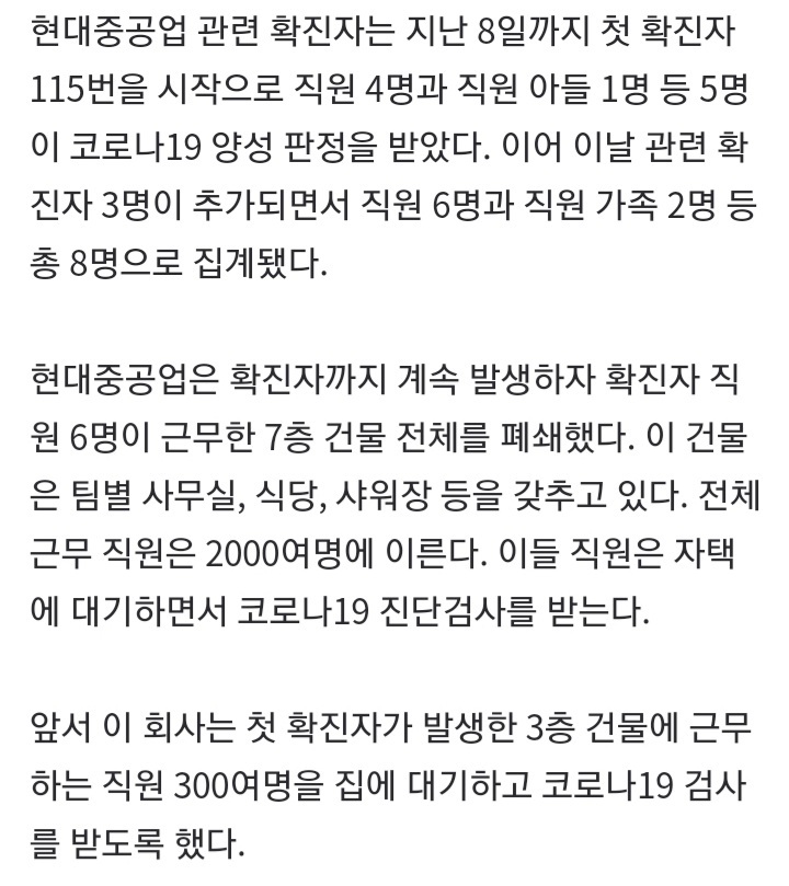 현대중공업 관련 코로나 확진자 가족 포함 총 8명 | 인스티즈
