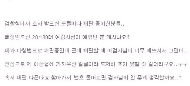 배정받은 여검사가 이상형이라 번호따고싶은 남자 | 인스티즈