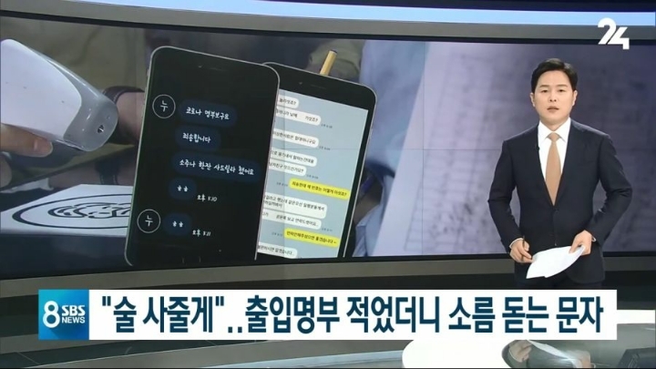 이상한 놈들 때문에 문제되는 출입명부 | 인스티즈