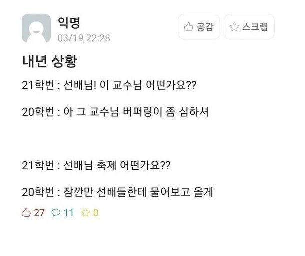 내년 대학교 상황 | 인스티즈