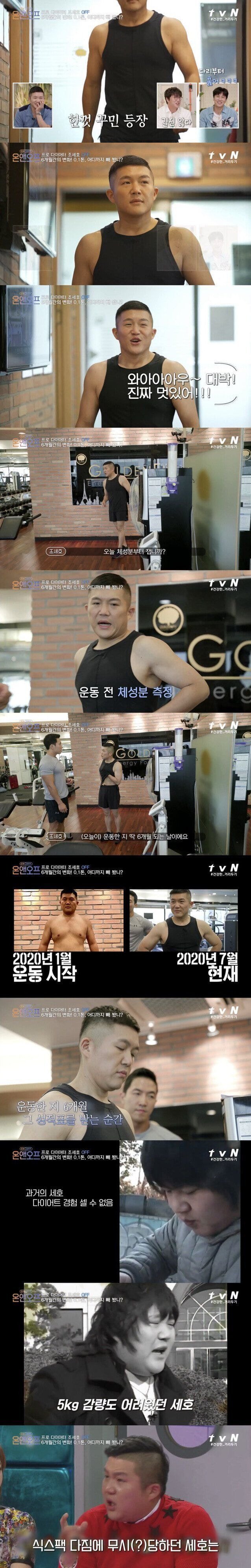 다이어트 성공한 조세호.JPG | 인스티즈