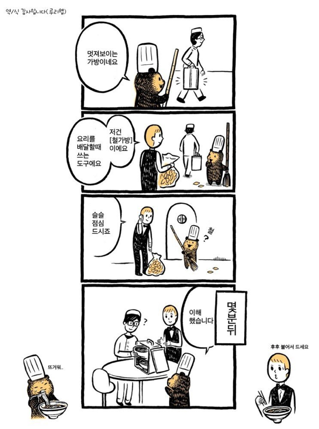 스압) 케이크 가게의 곰점원씨.manhwa | 인스티즈
