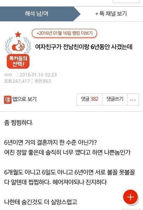 여친이 전남친이랑 6년사귐 | 인스티즈