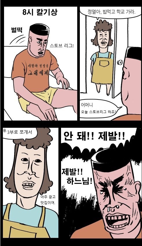 [스토브리그] 일주일을 기다린 만화 | 인스티즈