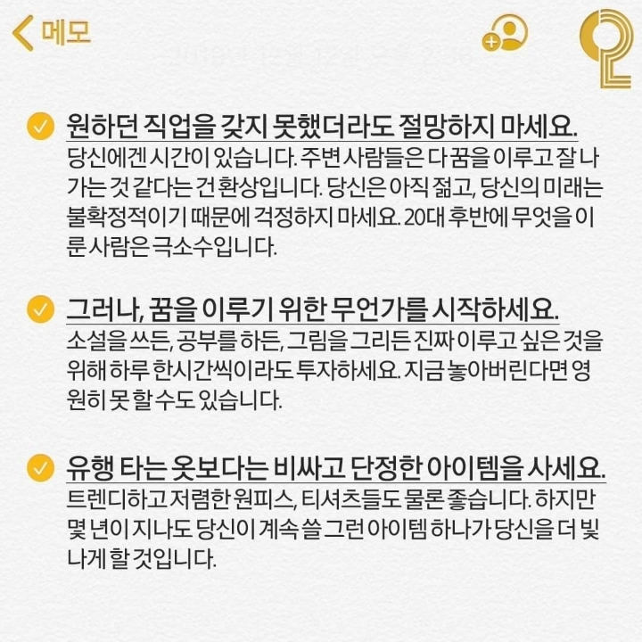 인생조언들 | 인스티즈