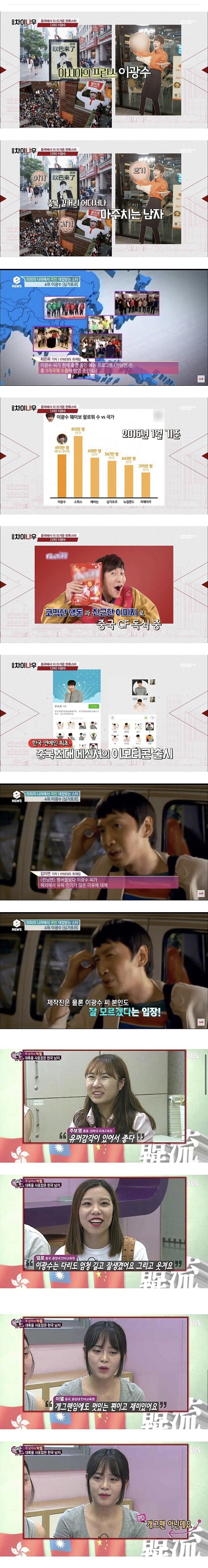 중국에서 인기있는 이광수 | 인스티즈