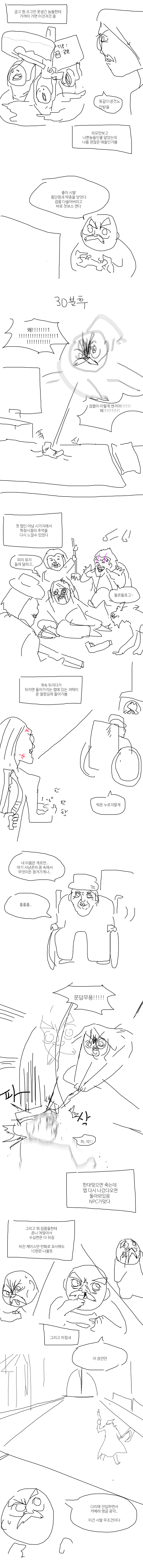 블러드본이 갓겜이라고 해서 해보는 만화.manga | 인스티즈