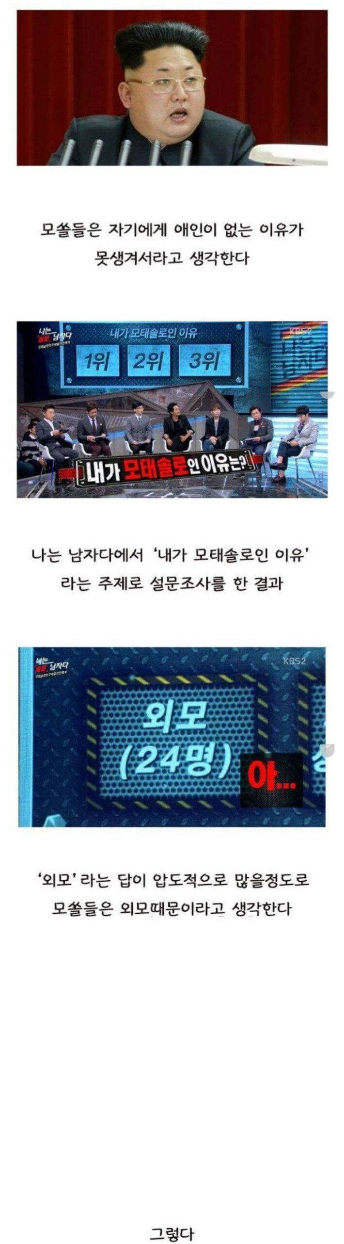 모쏠들이 애인이 없는 이유 | 인스티즈