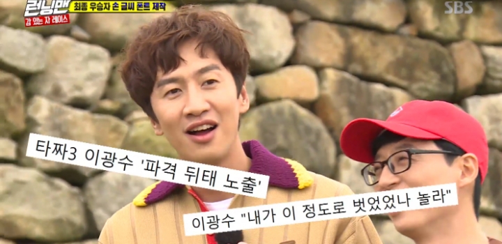 런닝맨에 소환된 타짜3 이광수 노출.jpg | 인스티즈